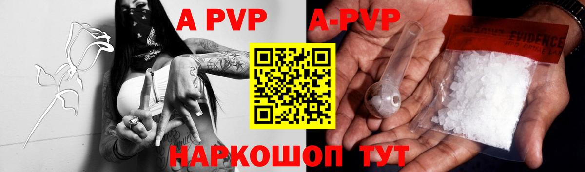 Урюпинск  А ПВП Соль  APVP  Alpha-PVP крисы CK  Вход с VPN  как найти   Alfa_PVP VHQ 