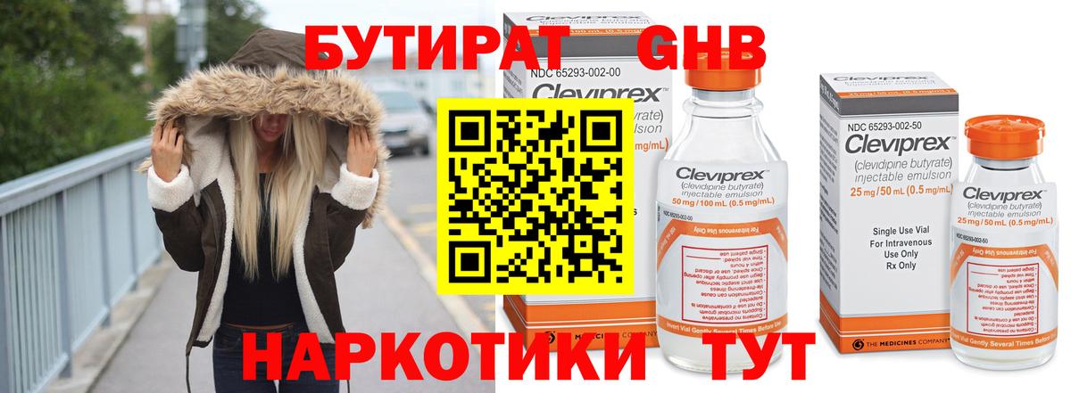 Бутират Butirat Урюпинск