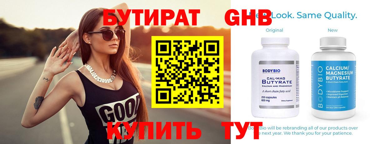 Бутират Butirat  Вход с VPN  Урюпинск 