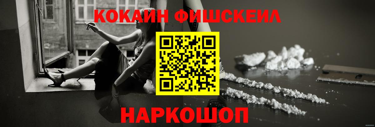 КОКАИН Боливия  КОКАИН Fish Scale  Урюпинск  Вход с VPN 