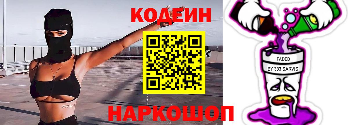 Кодеиновый сироп Lean напиток Lean (лин) Урюпинск