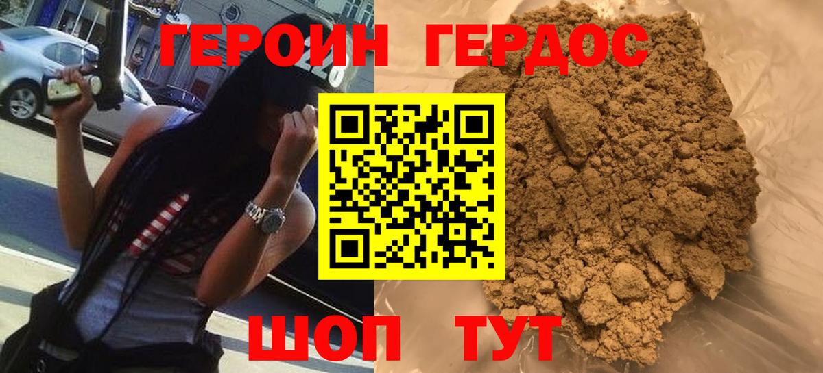 Героин герыч Урюпинск