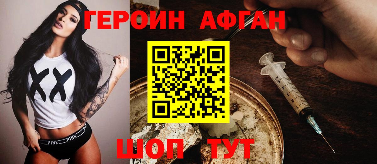 Урюпинск  Героин афганец  Вход с VPN 