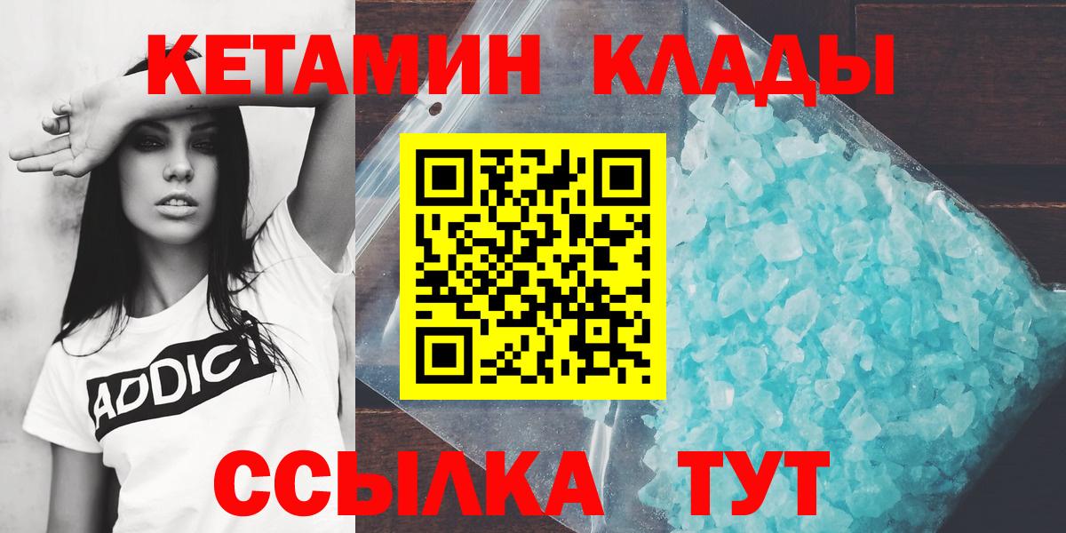 КЕТАМИН ketamine  Вход с VPN  Урюпинск 