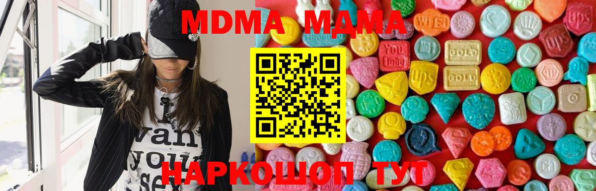 MDMA кристаллы  MDMA кристаллы  Вход с VPN  MDMA  Урюпинск 
