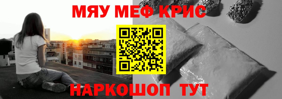 Меф кристаллы Урюпинск