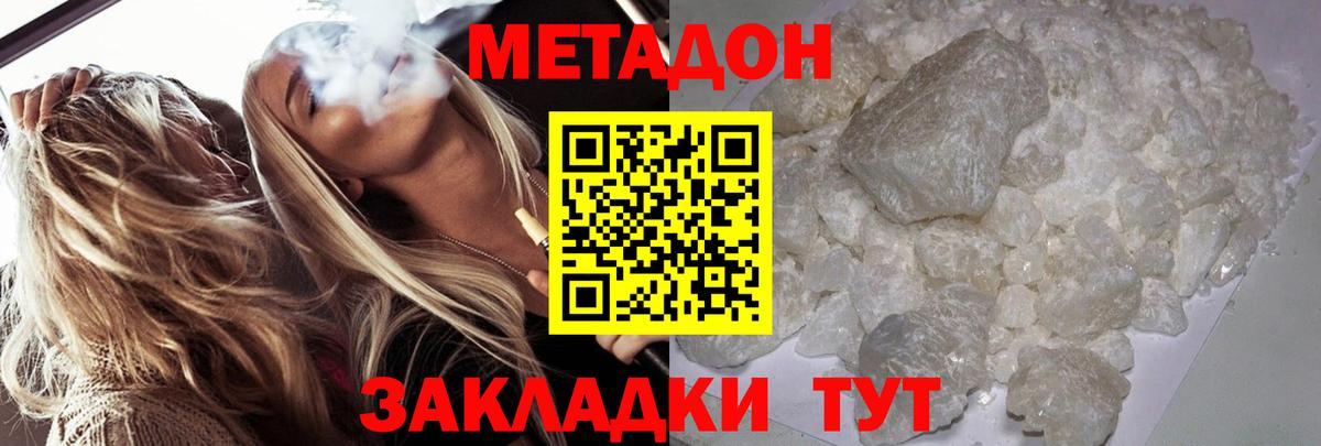 Метадон VHQ Урюпинск